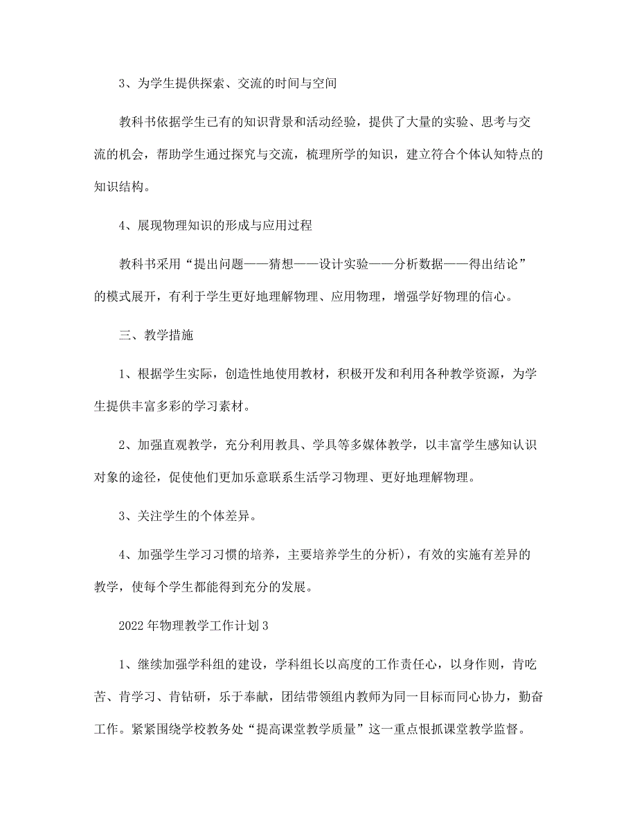 2022年物理教学工作计划5篇范文_第4页