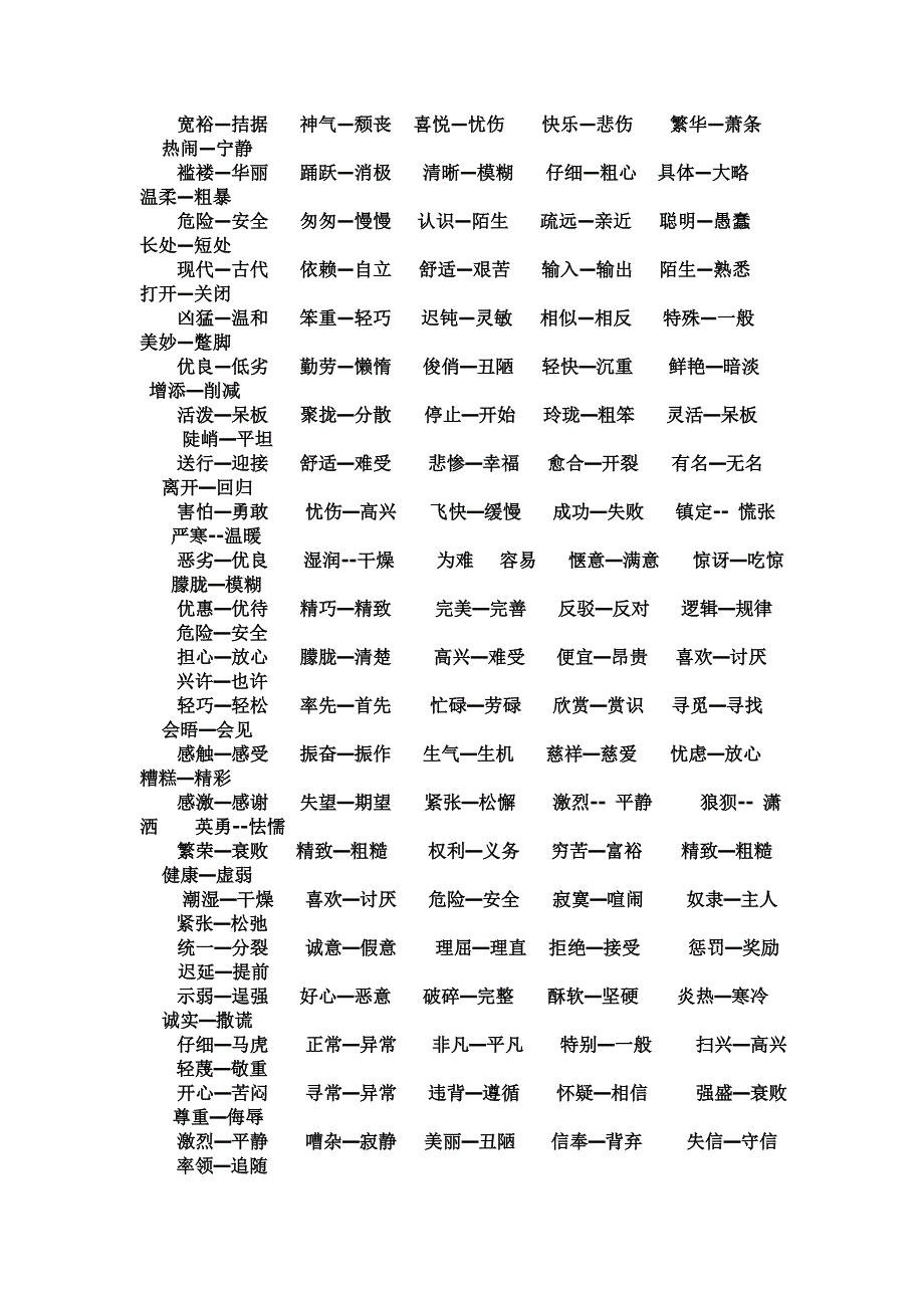 小学生反义词大全.doc_第2页