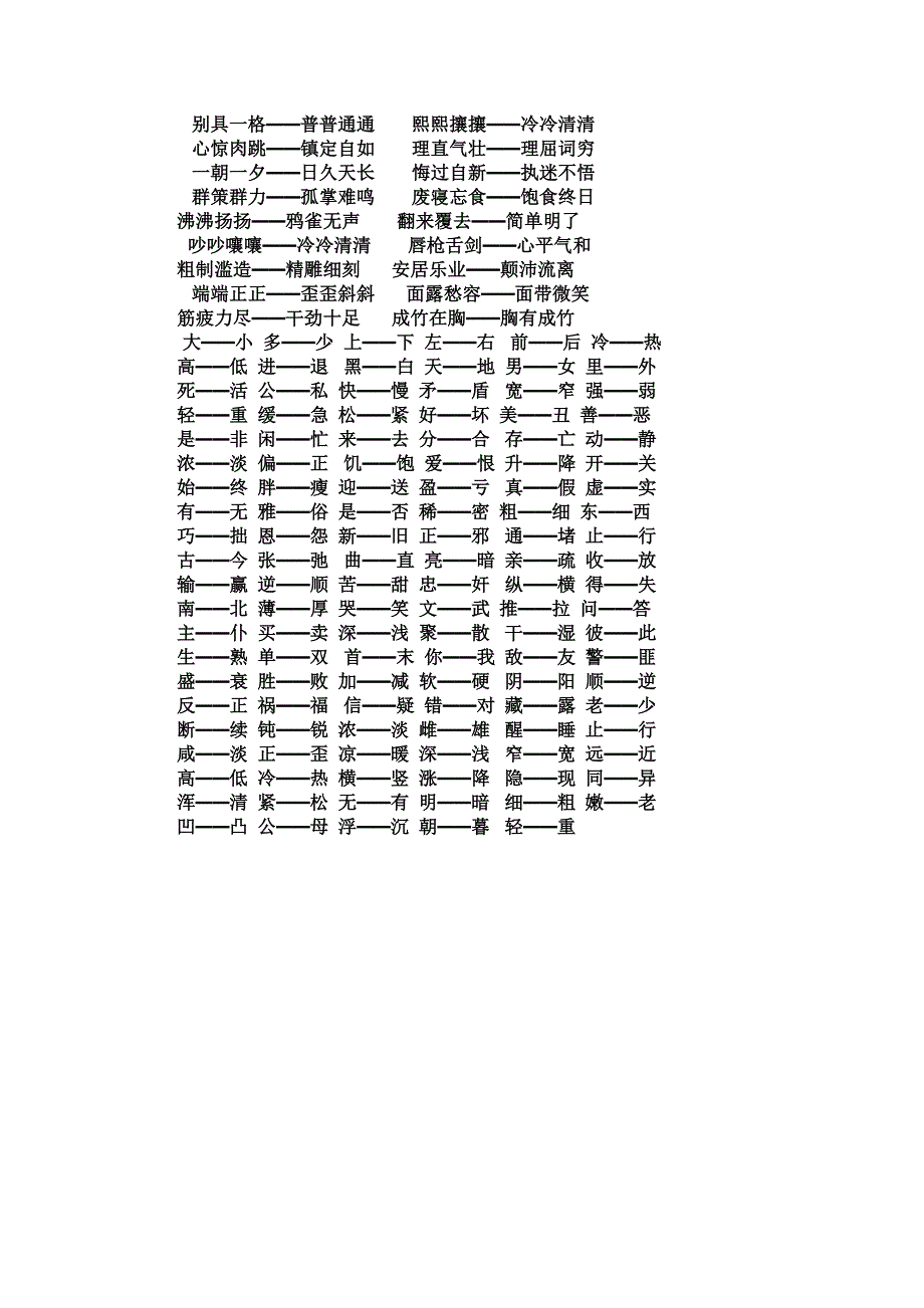 小学生反义词大全.doc_第4页