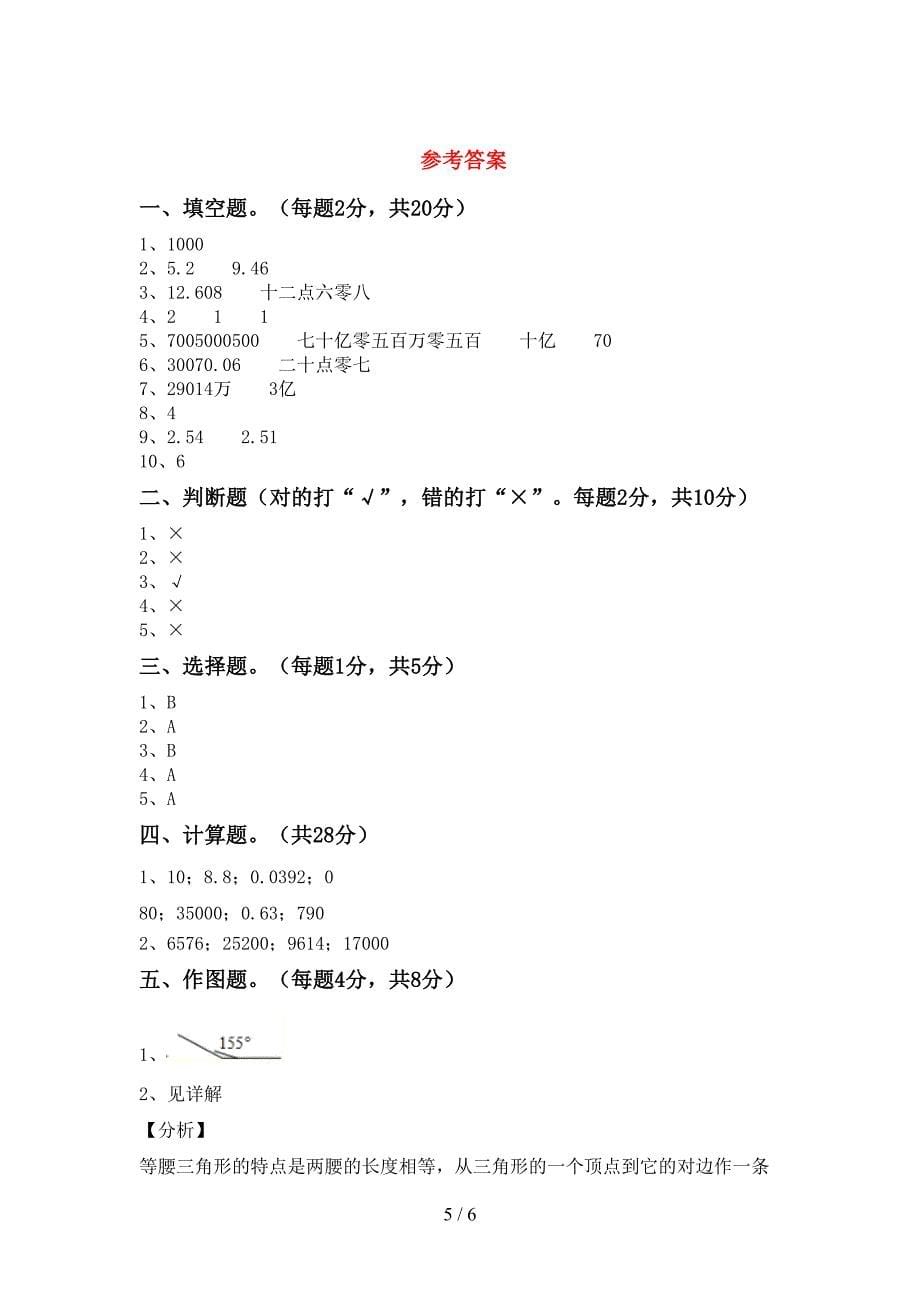 2022—2023年人教版四年级数学上册期末考试卷(免费).doc_第5页