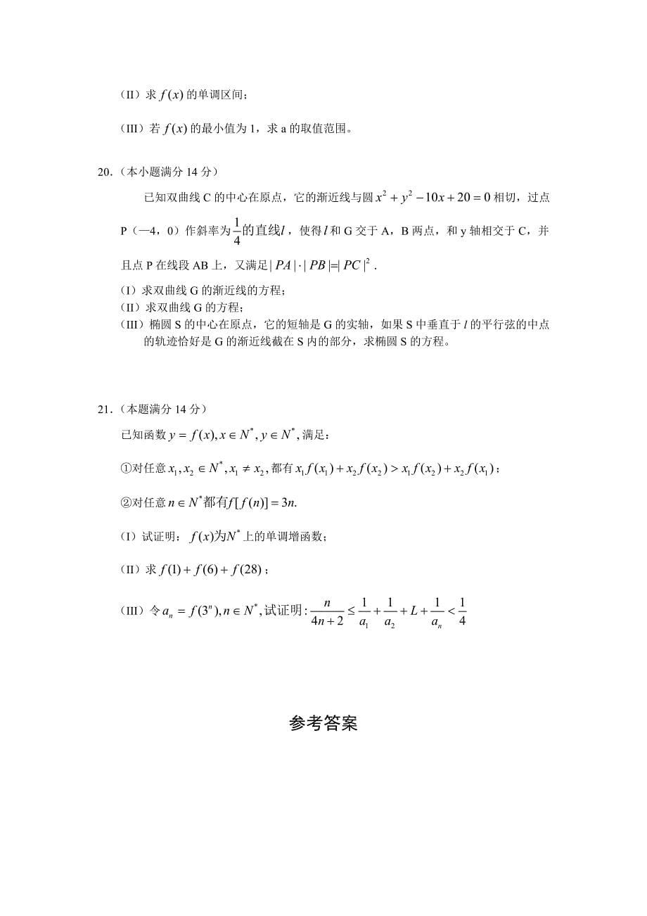 广东省深圳市高级中学2011届高三数学第三次测试 文 .doc_第5页