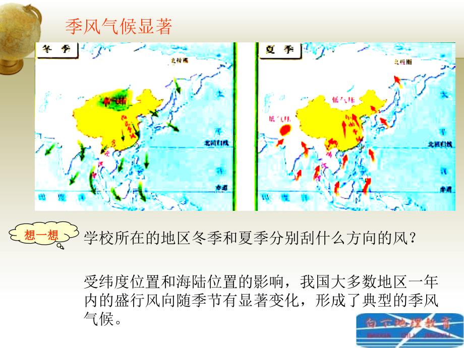 2.2　候多样 季风显著1_第3页