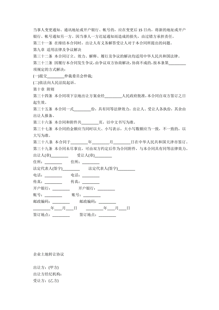 土地出让合同宗地出让样本.docx_第4页