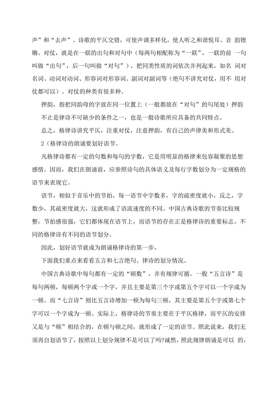 诗歌朗诵技巧教材电子版_第2页