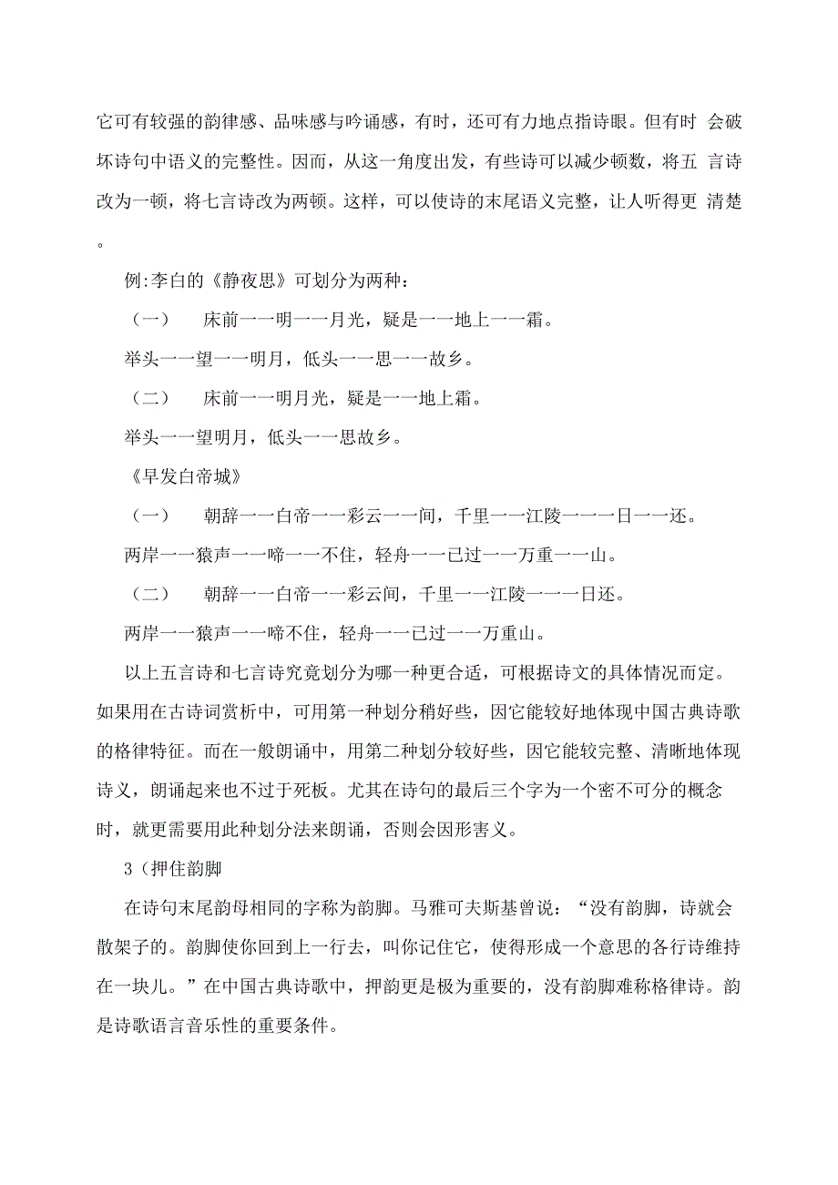 诗歌朗诵技巧教材电子版_第3页