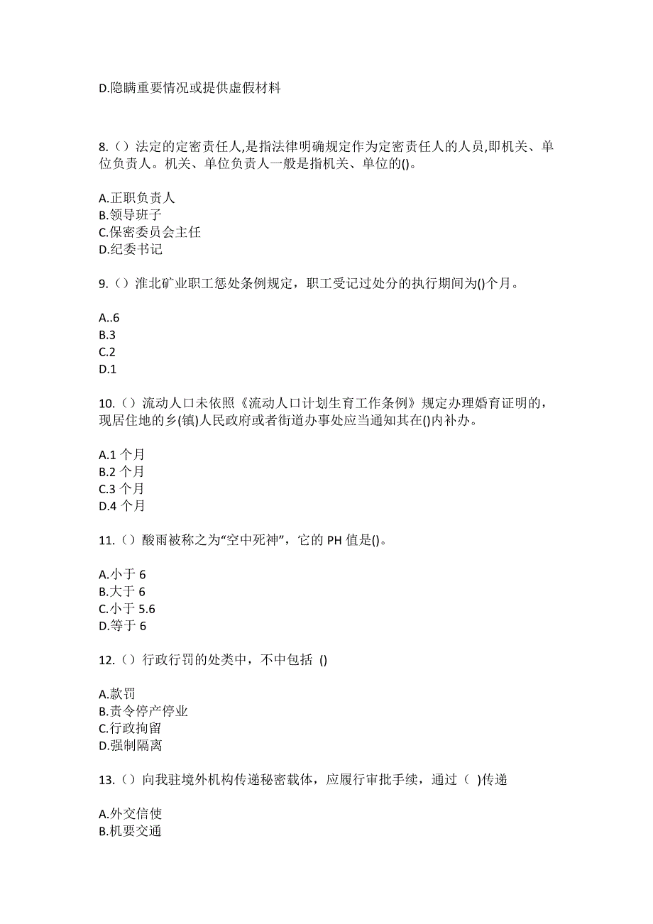 2023年四川省成都市郫都区唐昌镇竹林村社区工作人员（综合考点共100题）模拟测试练习题含答案_第3页