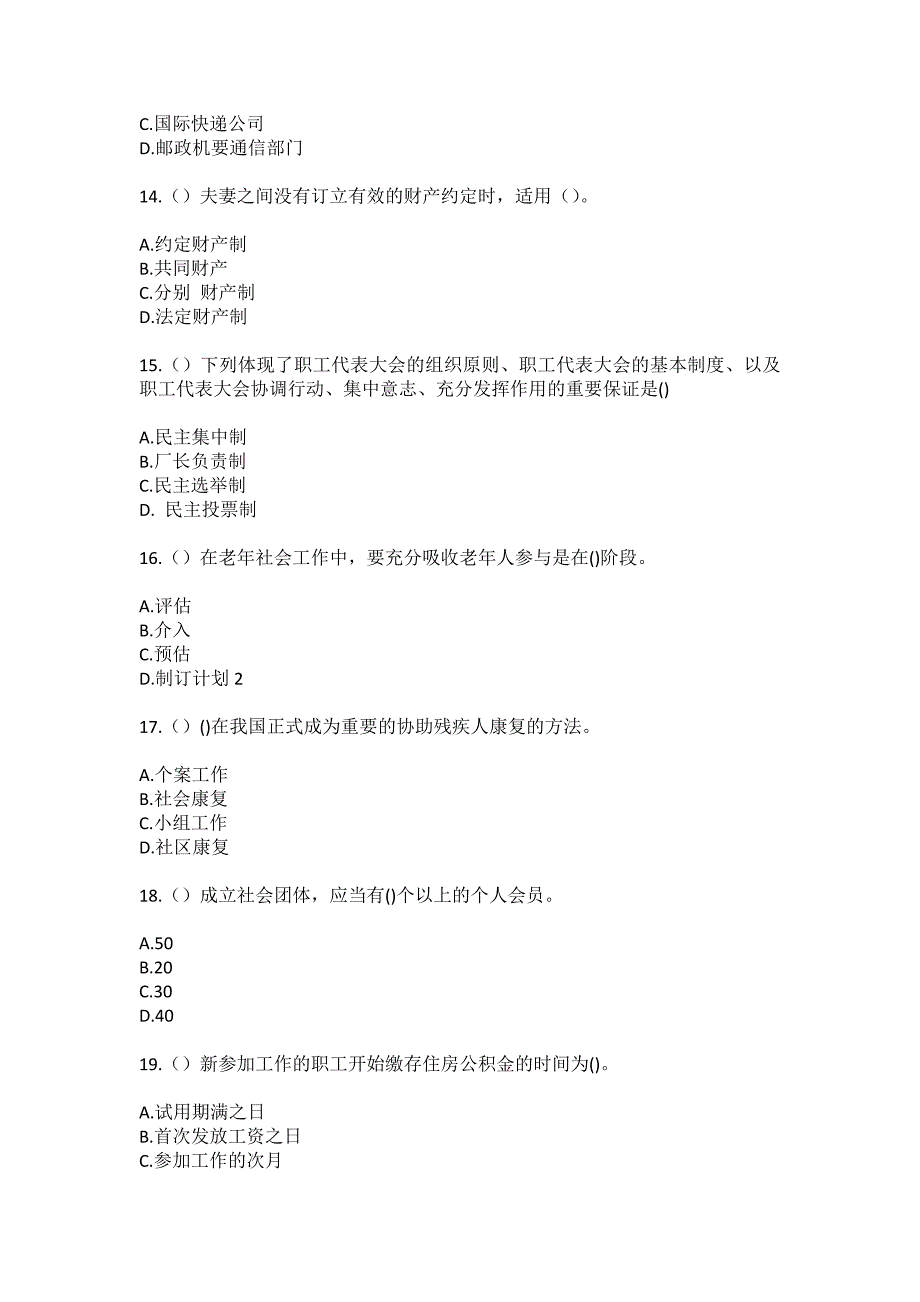 2023年四川省成都市郫都区唐昌镇竹林村社区工作人员（综合考点共100题）模拟测试练习题含答案_第4页