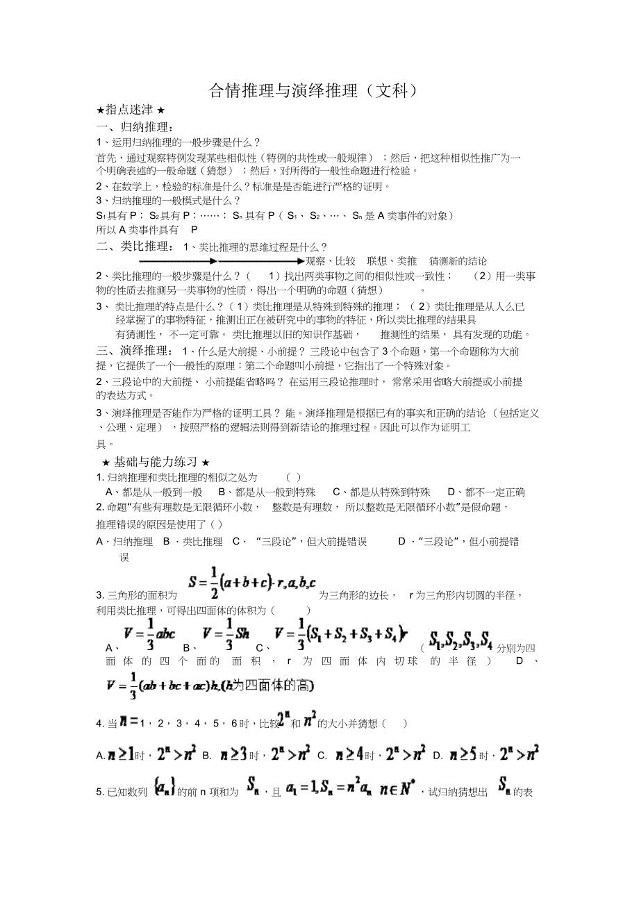 合情推理与演绎推理文科_第1页