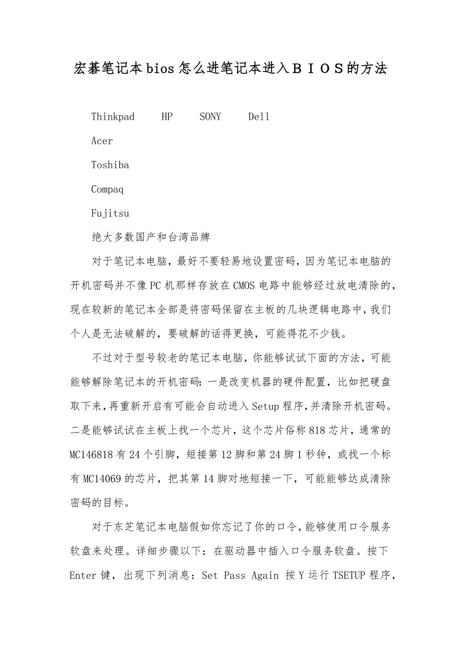 宏碁笔记本bios怎么进笔记本进入ＢＩＯＳ的方法_第1页