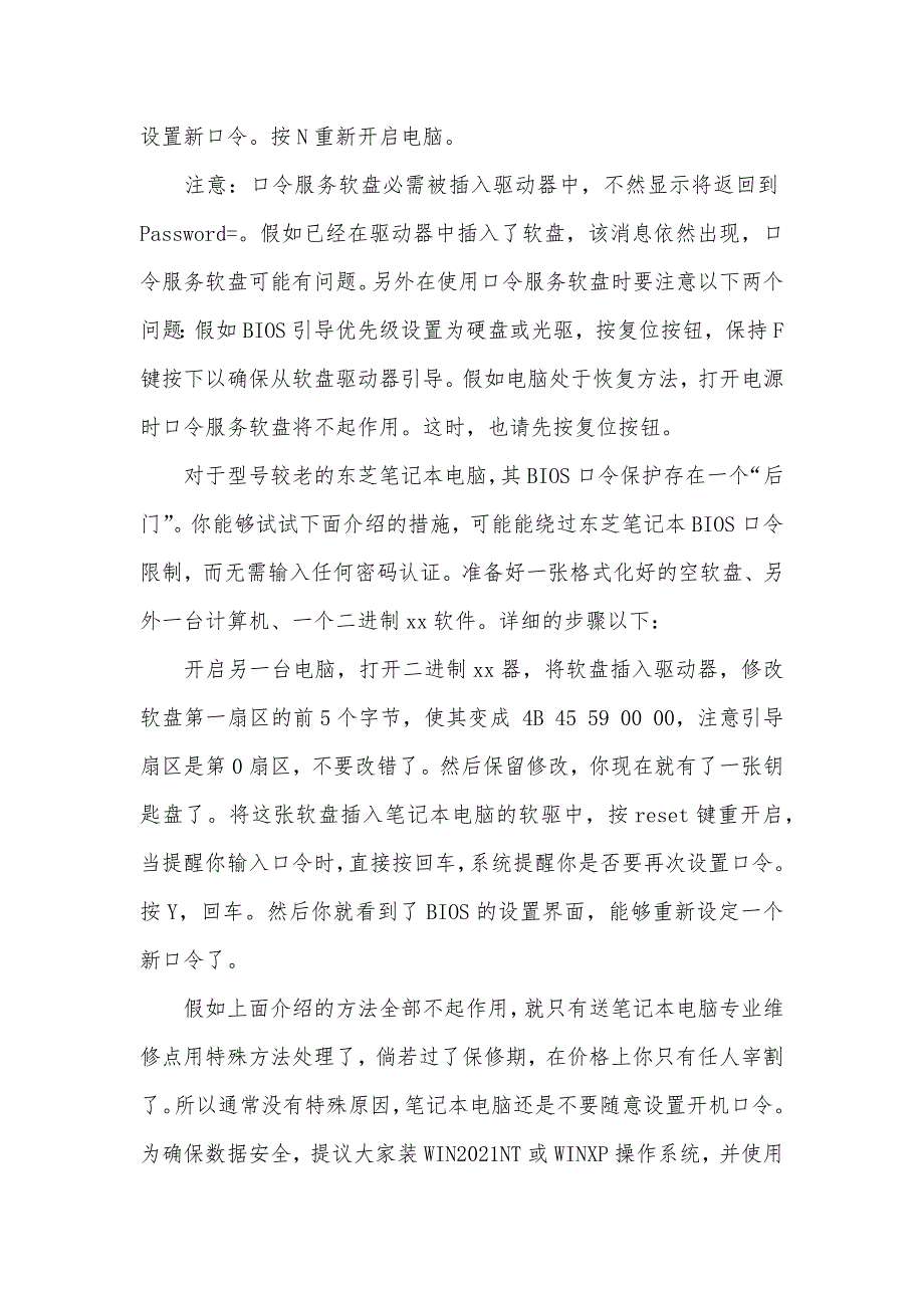 宏碁笔记本bios怎么进笔记本进入ＢＩＯＳ的方法_第2页