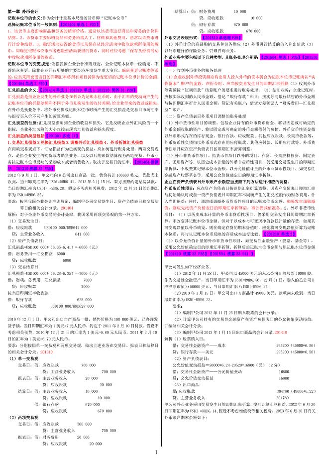 高级财务会计