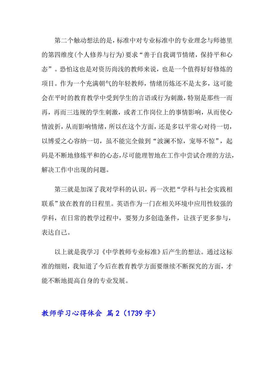 关于教师学习心得体会范文集锦九篇_第2页