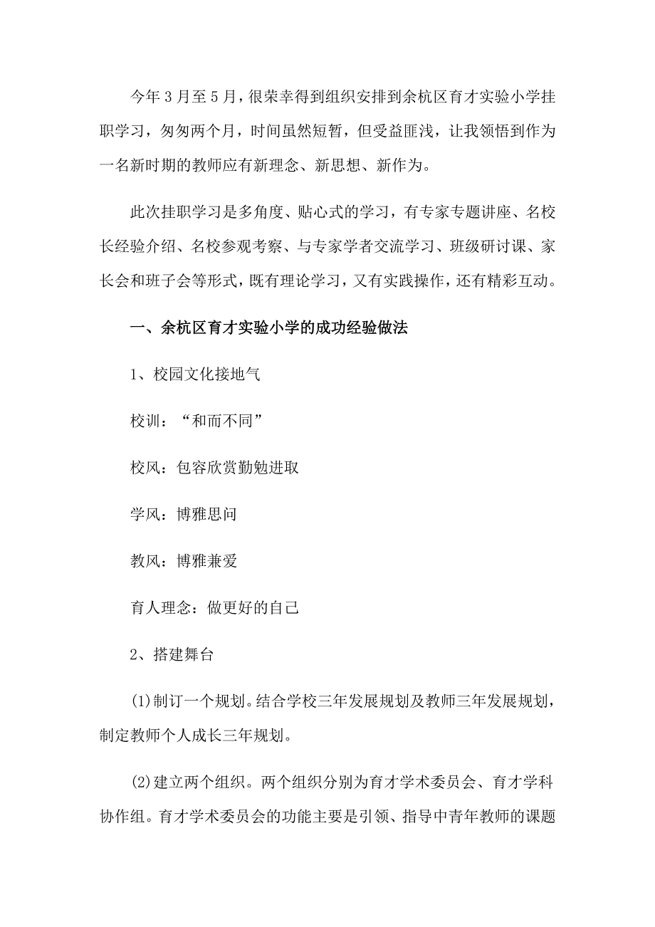 关于教师学习心得体会范文集锦九篇_第3页