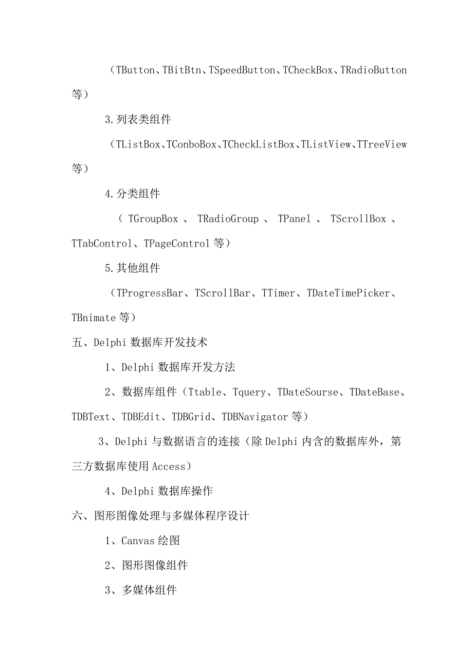 【DOC】Delphi数据库开发方法.doc_第3页