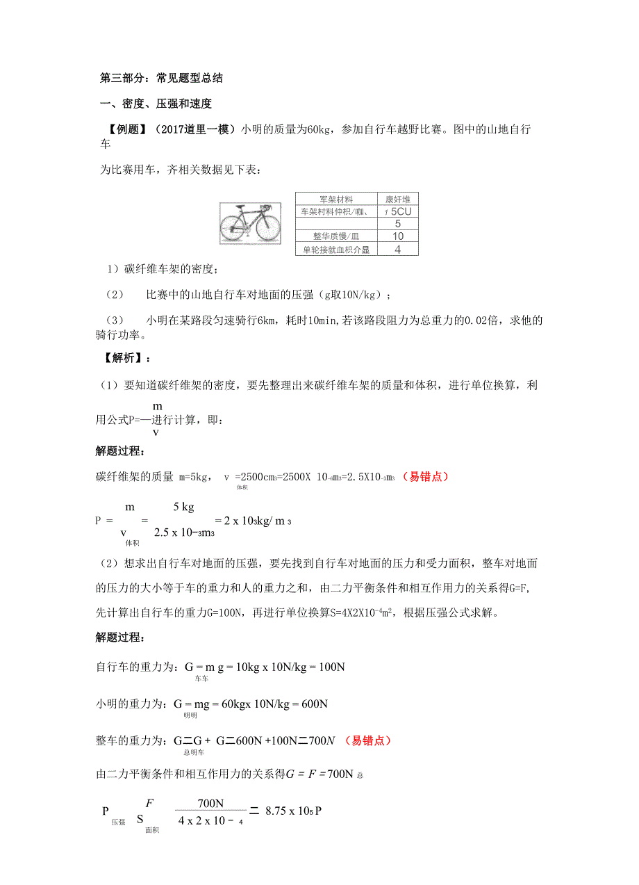 力学计算综合_第2页