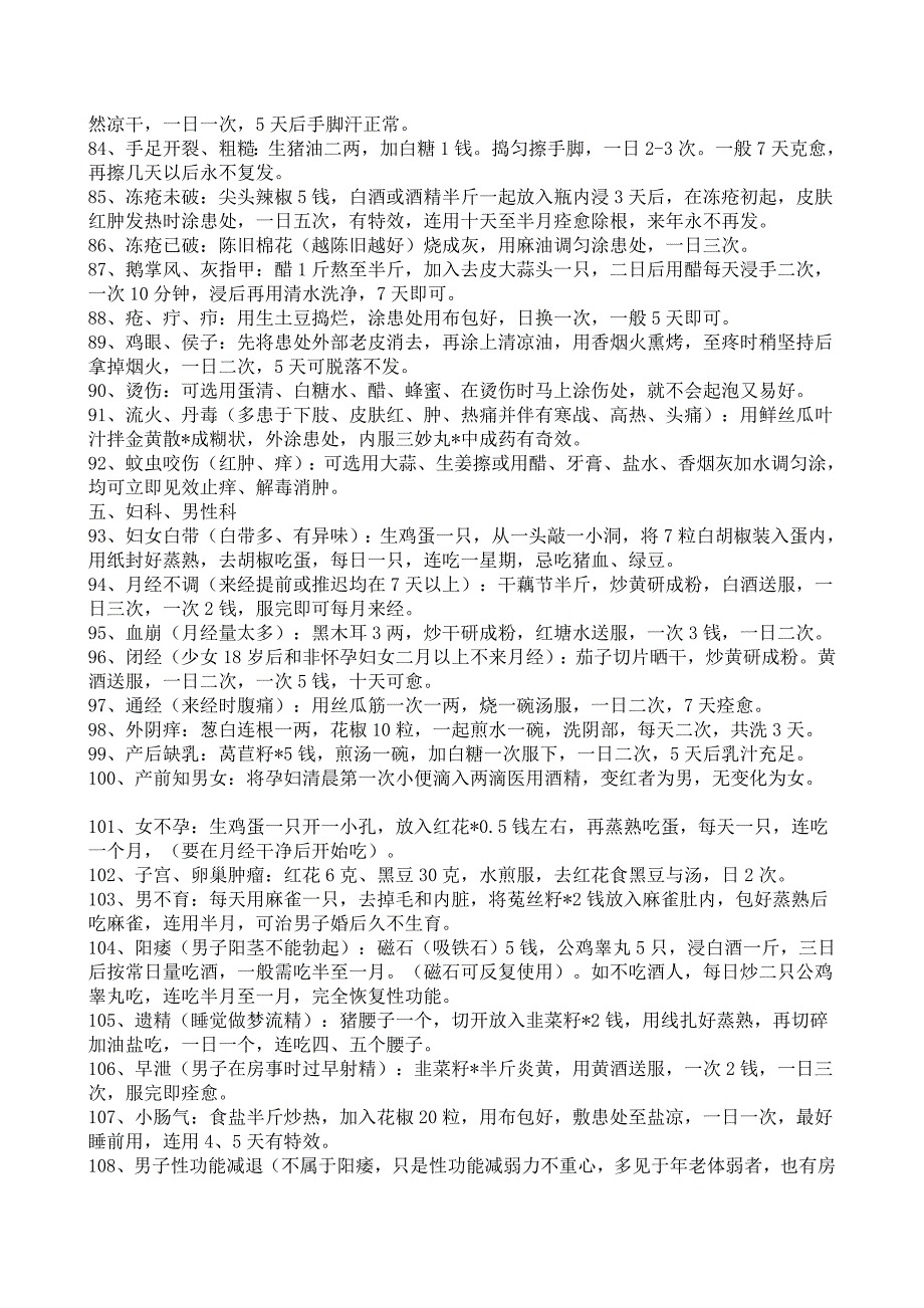 值得收藏的146条经典民间偏方+口腔溃疡的特效治疗方法.doc_第3页