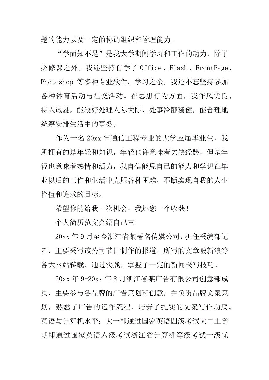 2024年个人简历范文介绍自己_第3页