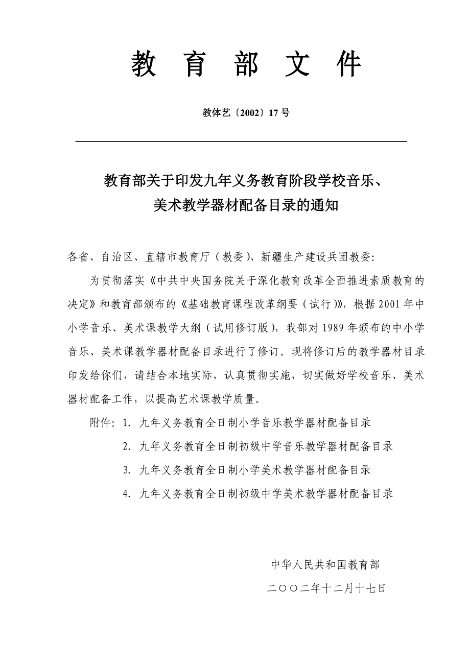 音乐美术室装备.doc_第1页