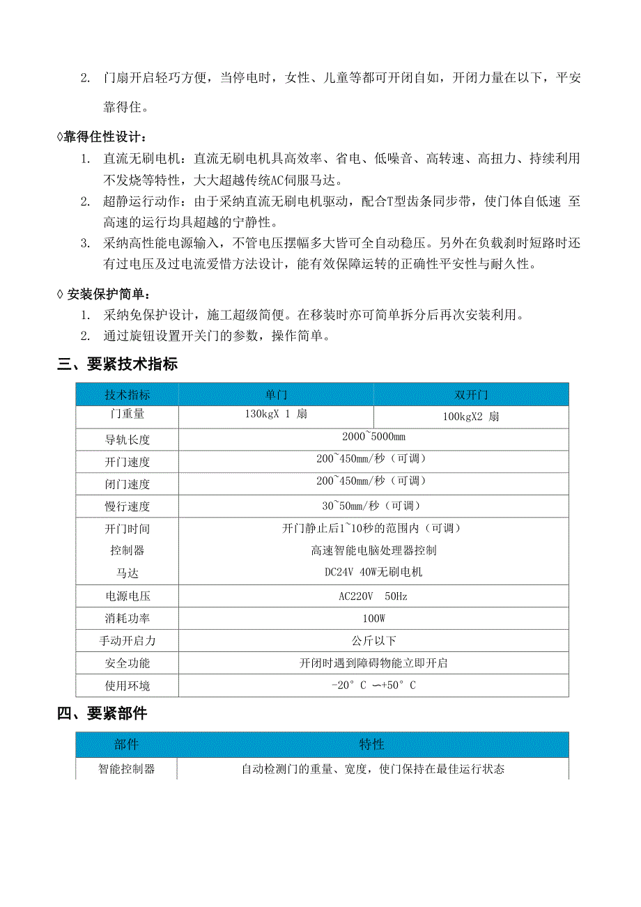 自动门设计方案_第2页