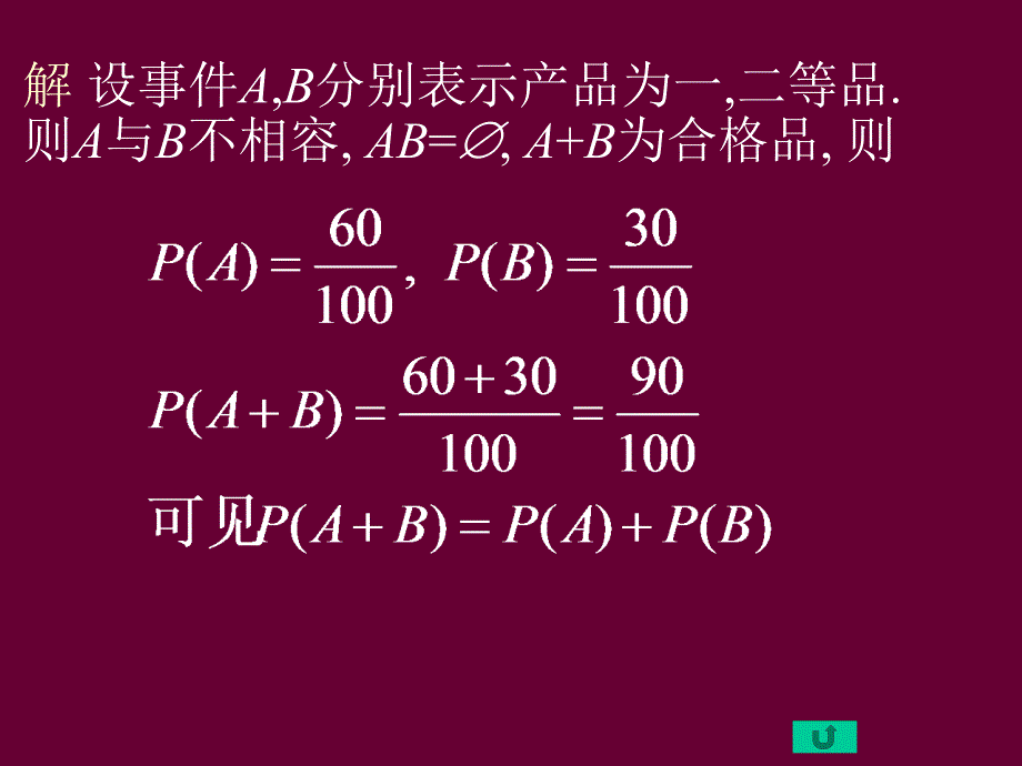 概率论与理统计第4讲_第4页