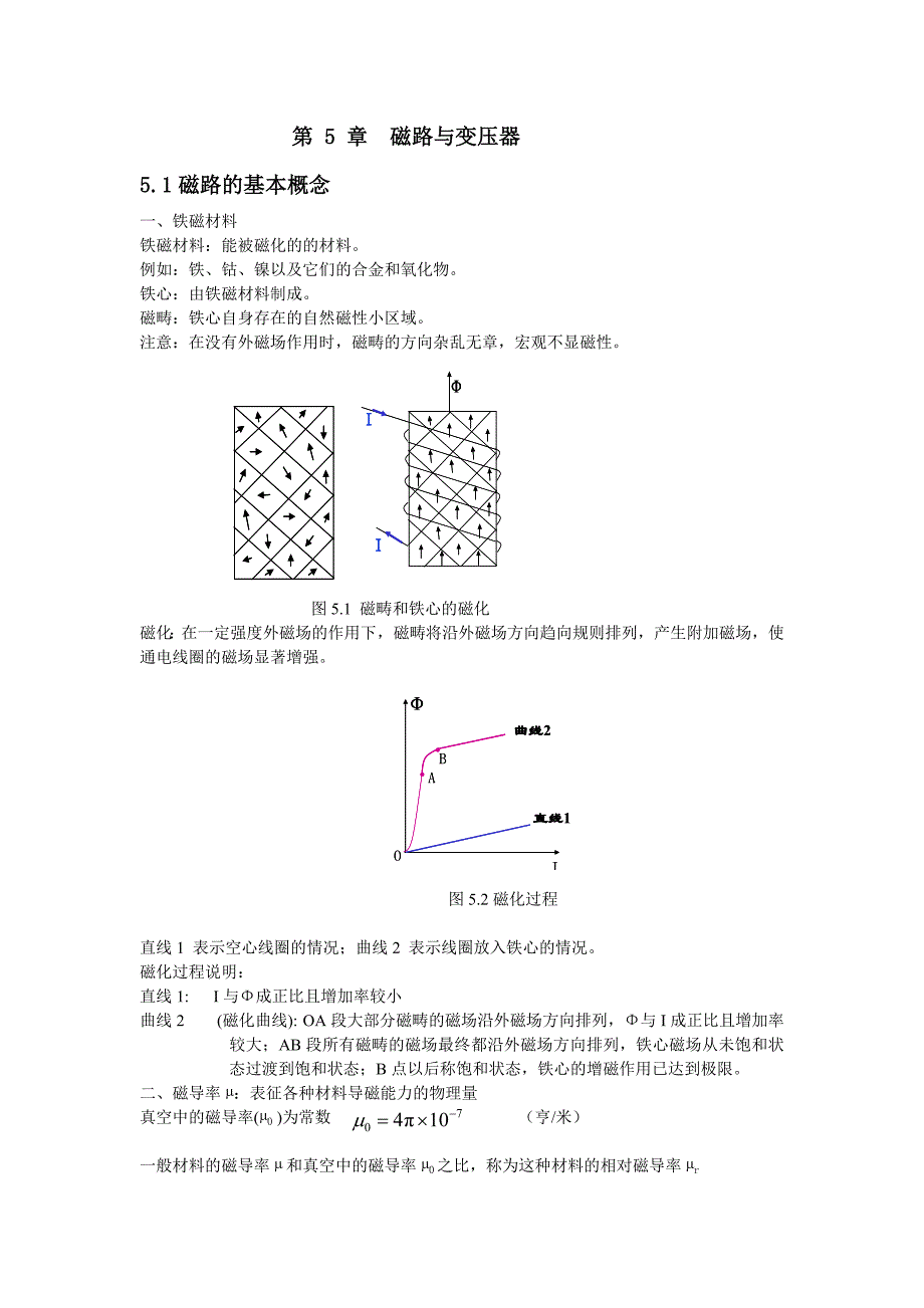 电工基础(变压器).doc_第1页