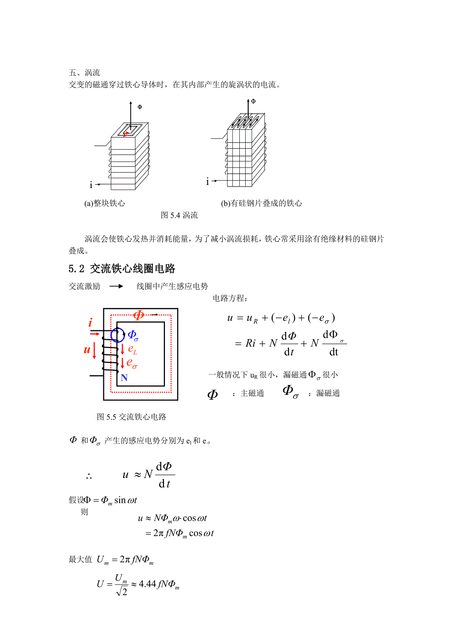 电工基础(变压器).doc_第3页