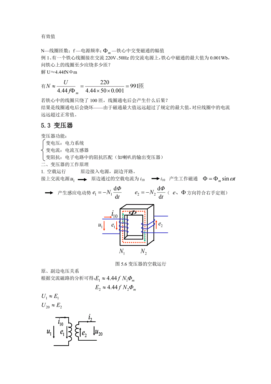 电工基础(变压器).doc_第4页