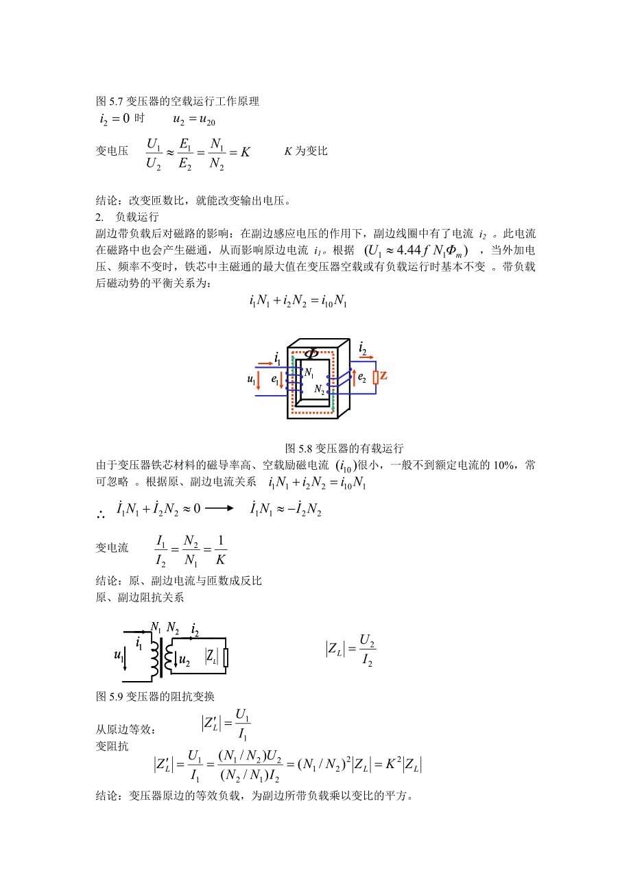 电工基础(变压器).doc_第5页