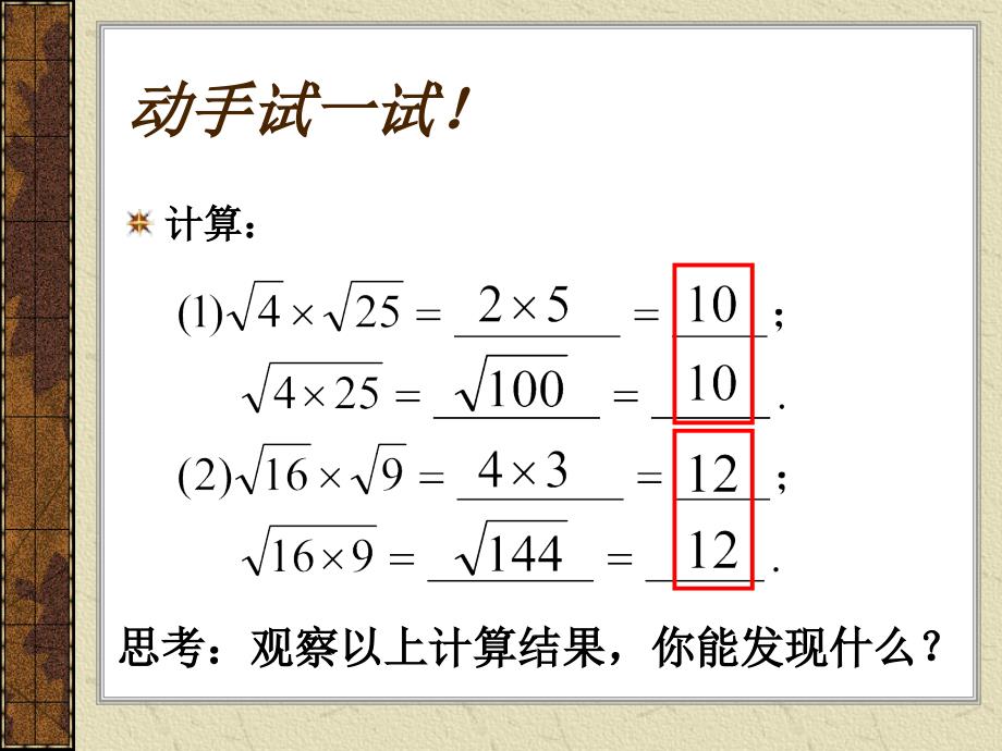 1622二次根式的乘法_第3页