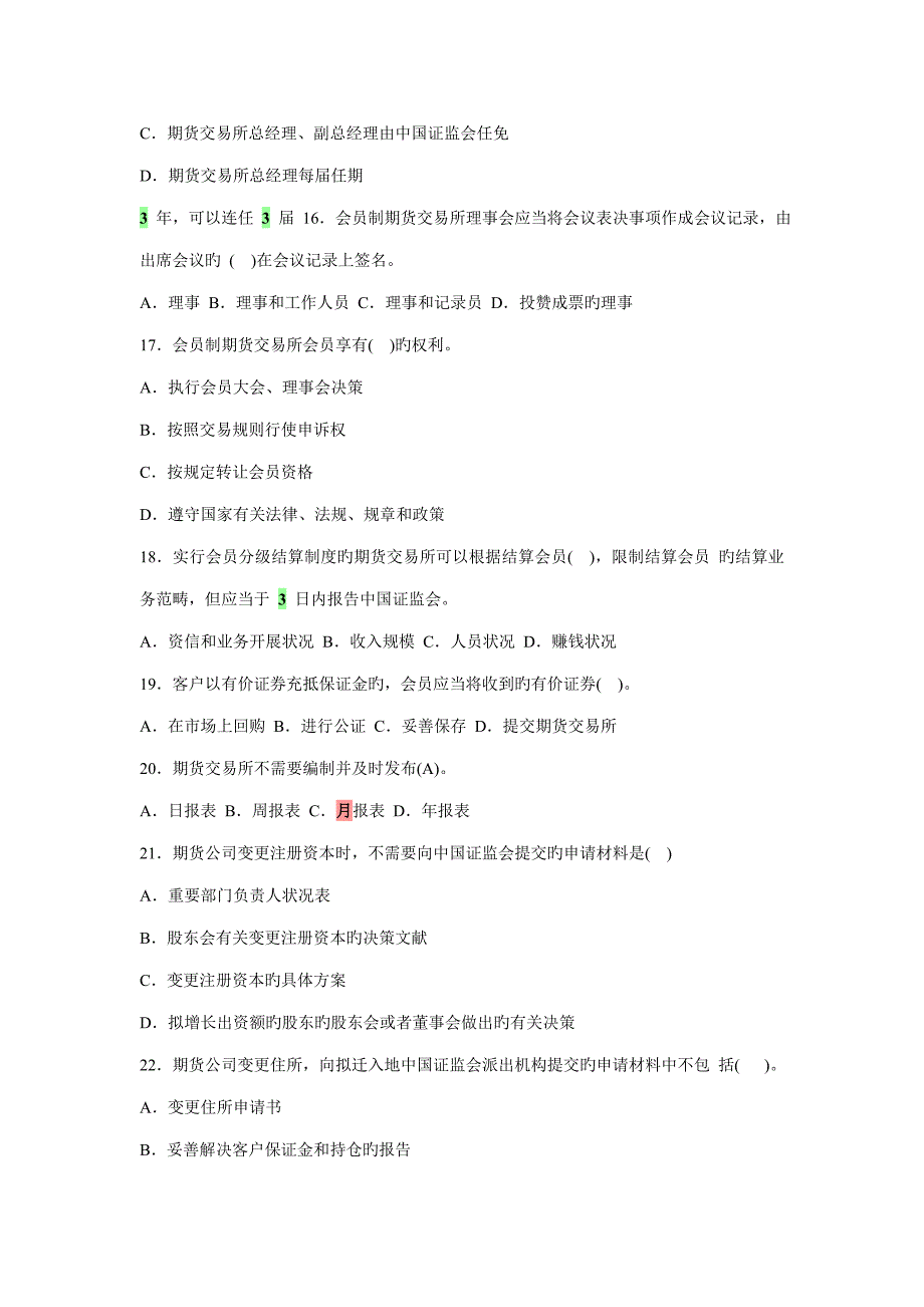 2022期货从业资格考试历年真题法律法规_第3页