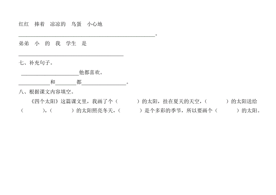 精编一年级语文下册暑假作业78_第4页