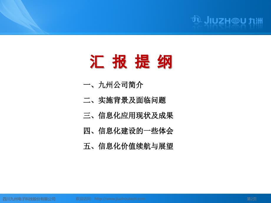 典型企业信息化应用案例介绍周仁海_第2页