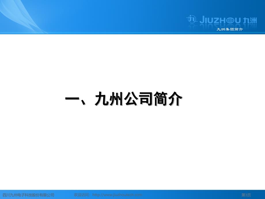 典型企业信息化应用案例介绍周仁海_第3页