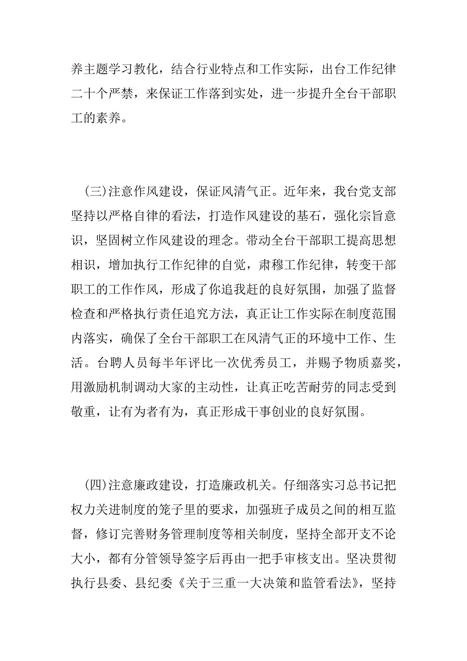 2023年党支部换届选举工作报告范文三篇_第4页