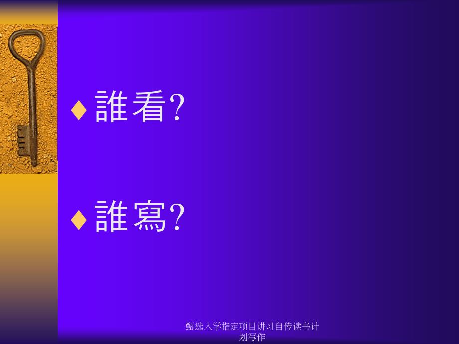 甄选入学指定项目讲习自传读书计划写作课件_第2页