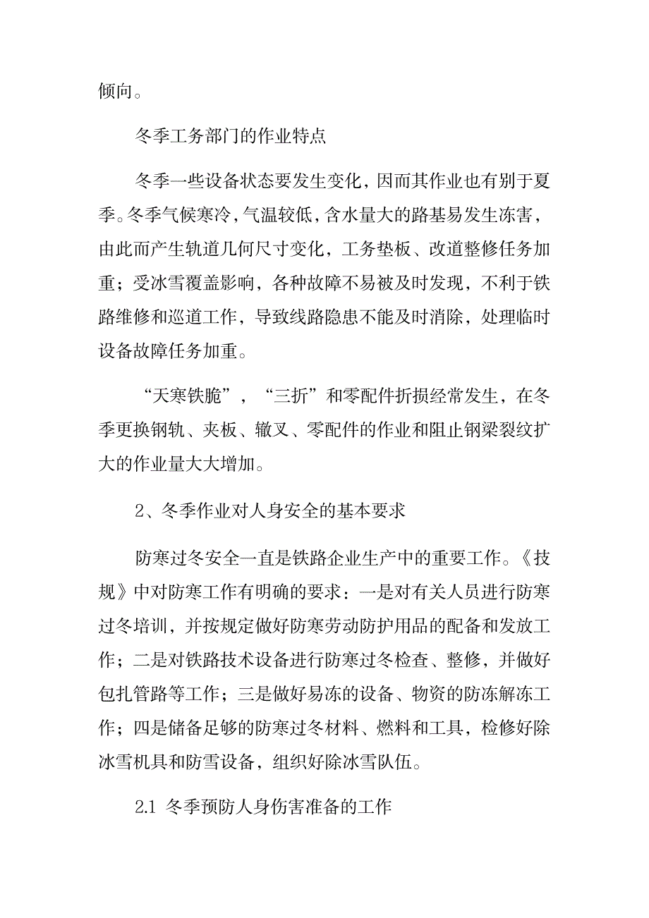 2023年铁路工务防寒过冬基本知识培训内容_第3页