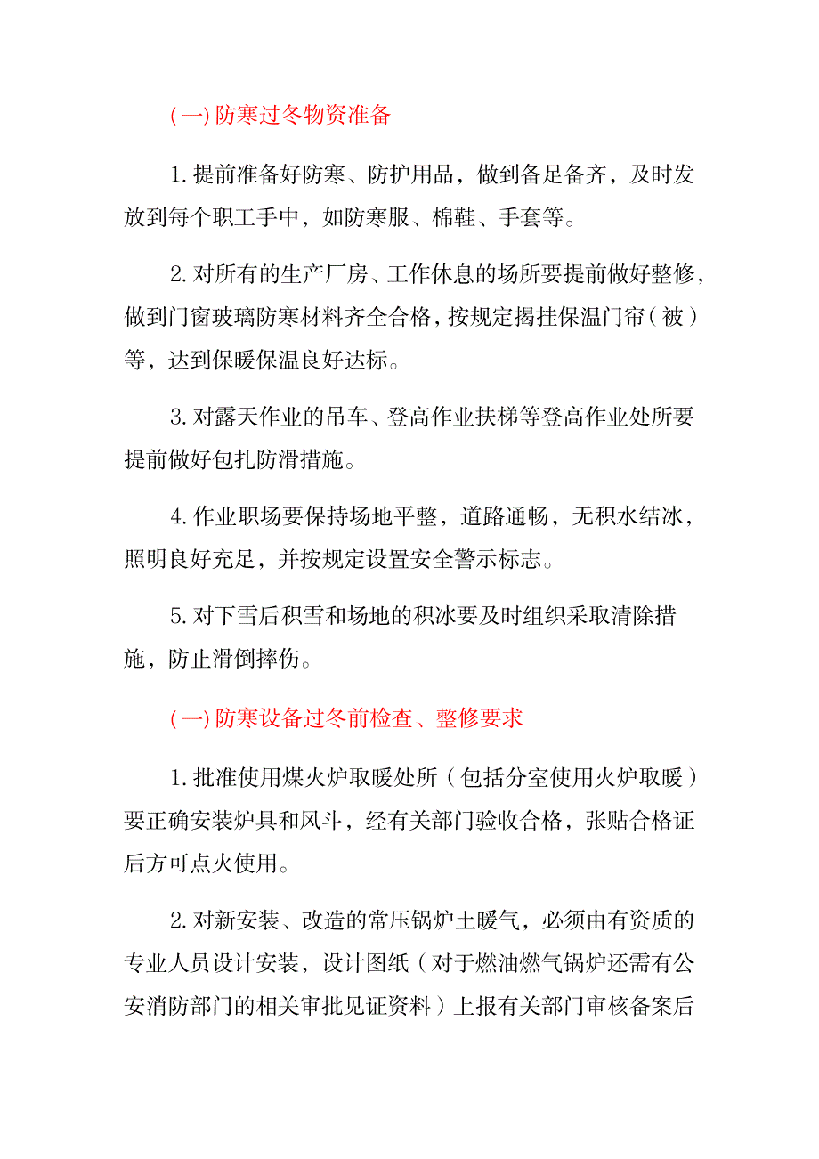 2023年铁路工务防寒过冬基本知识培训内容_第4页