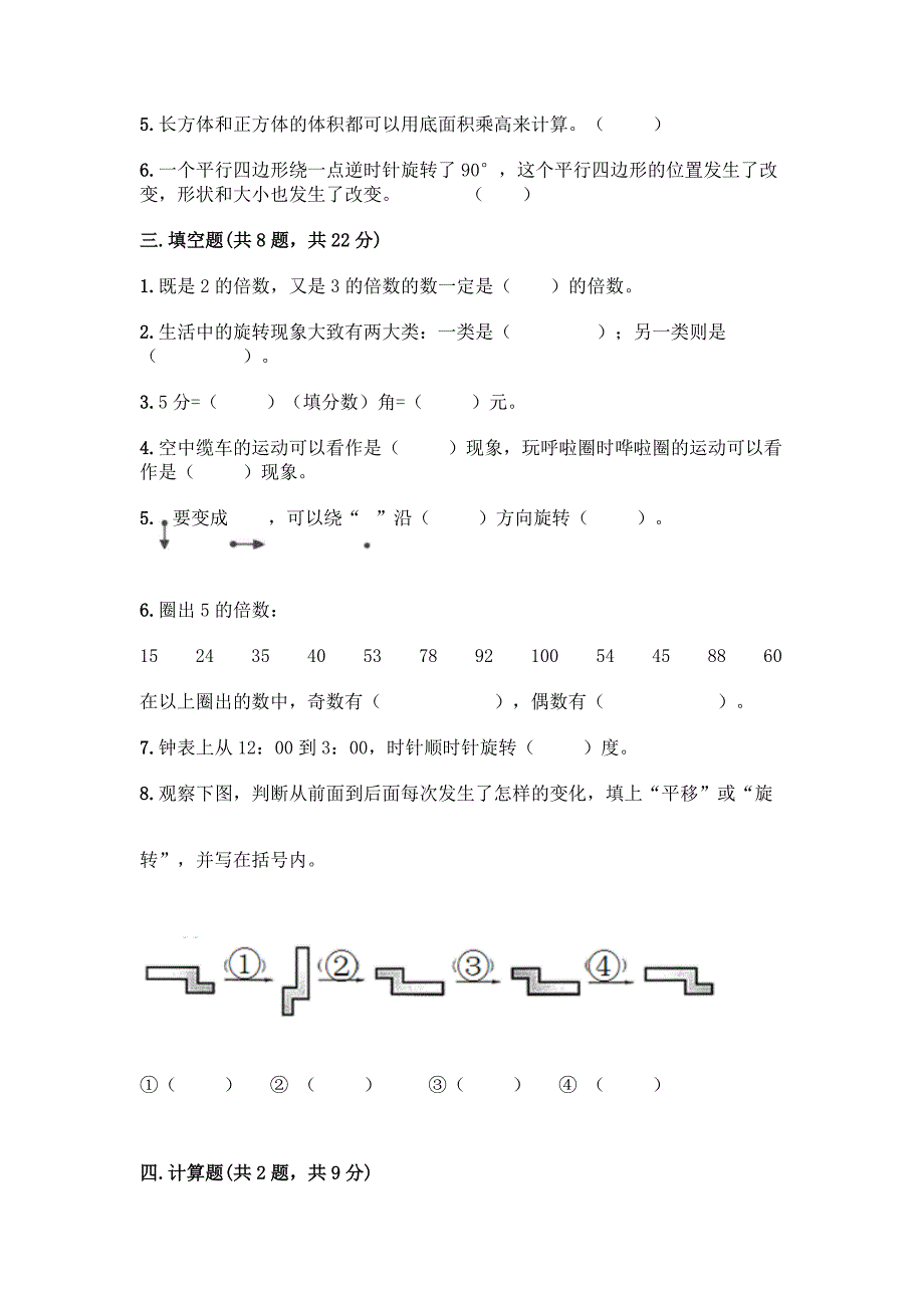 人教版五年级下册数学期末测试卷含答案(考试直接用).docx_第2页