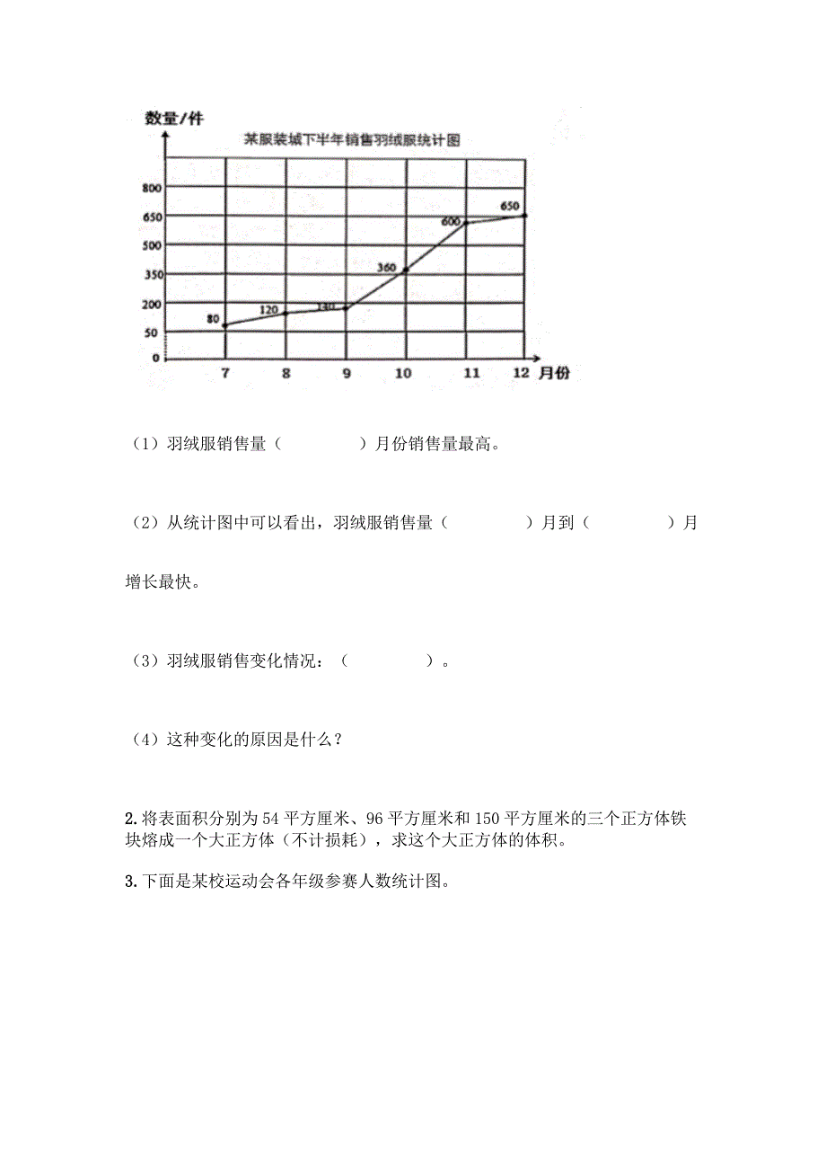 人教版五年级下册数学期末测试卷含答案(考试直接用).docx_第4页