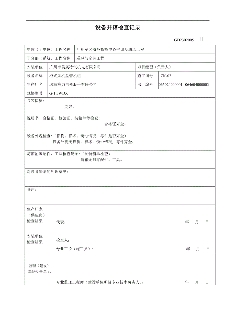 设备开箱检查记录_第3页