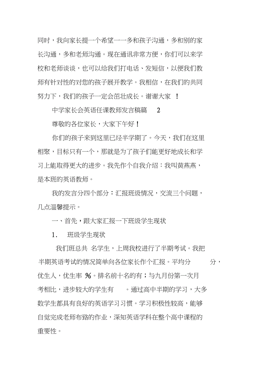 中学家长会英语任课教师发言稿家长会任课教师发言稿_第4页