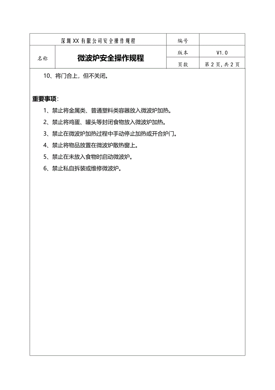 微波炉安全操作规程_第2页