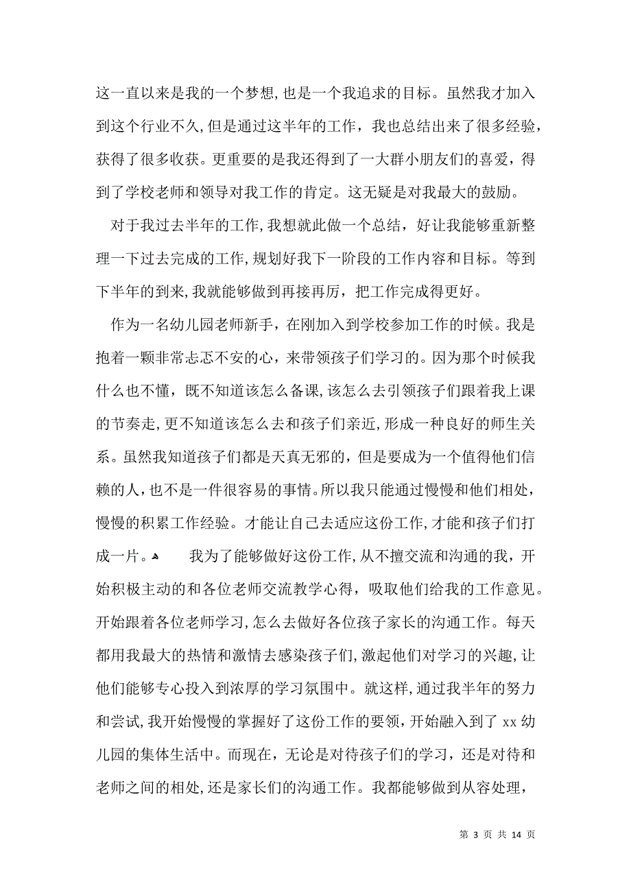 幼儿园老师半年工作总结_第3页