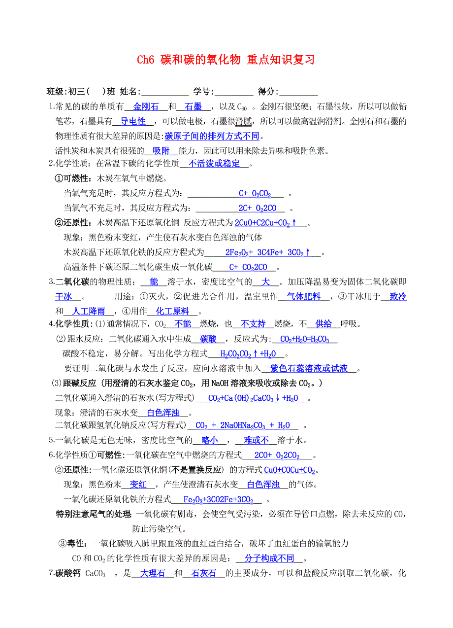 广东省佛山市顺德区大良实验中学2020届九年级化学《碳和碳的氧化物》同步练习_第1页