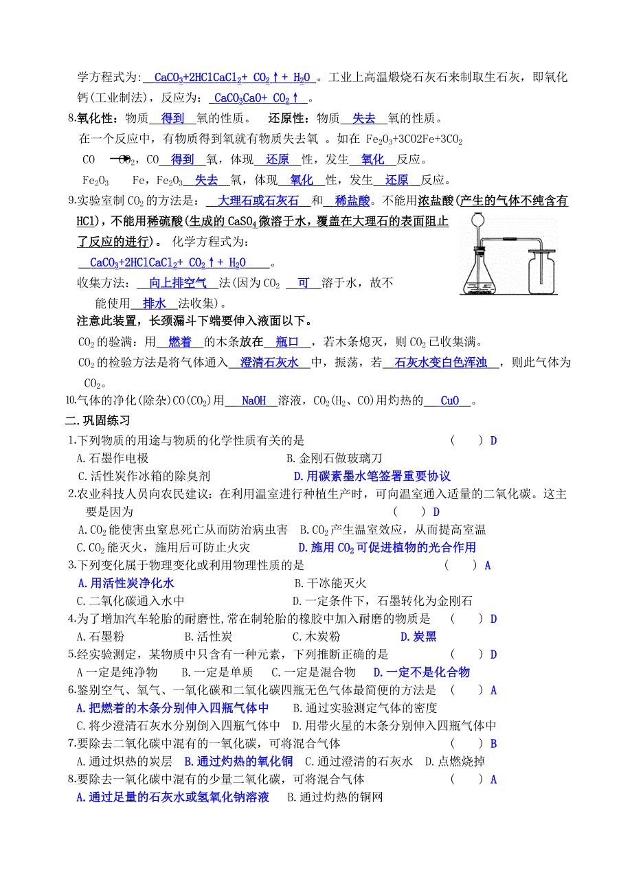 广东省佛山市顺德区大良实验中学2020届九年级化学《碳和碳的氧化物》同步练习_第2页