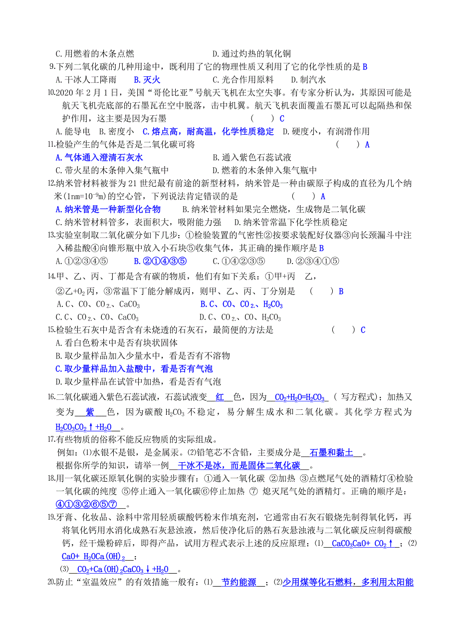 广东省佛山市顺德区大良实验中学2020届九年级化学《碳和碳的氧化物》同步练习_第3页