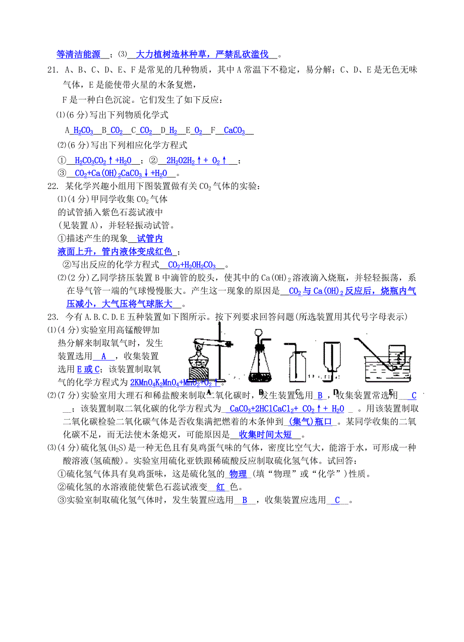 广东省佛山市顺德区大良实验中学2020届九年级化学《碳和碳的氧化物》同步练习_第4页