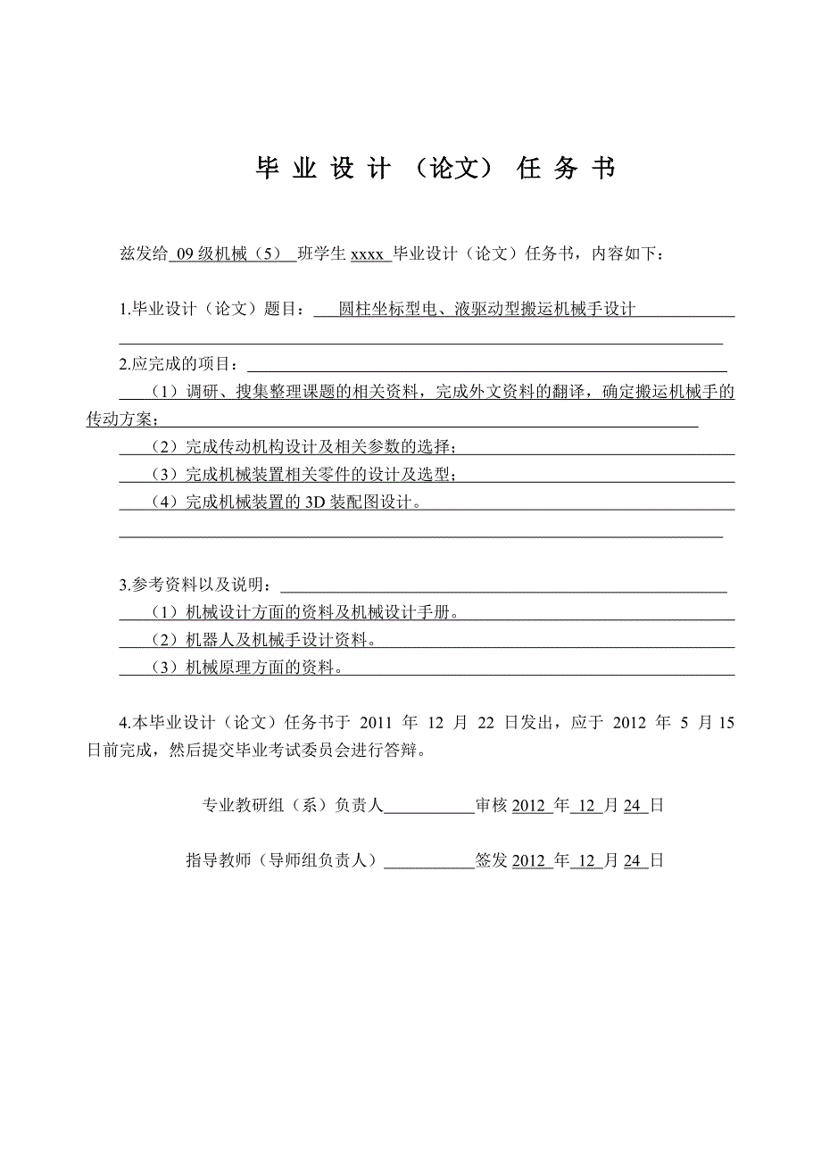 搬运机械手设计毕业设计.doc_第2页