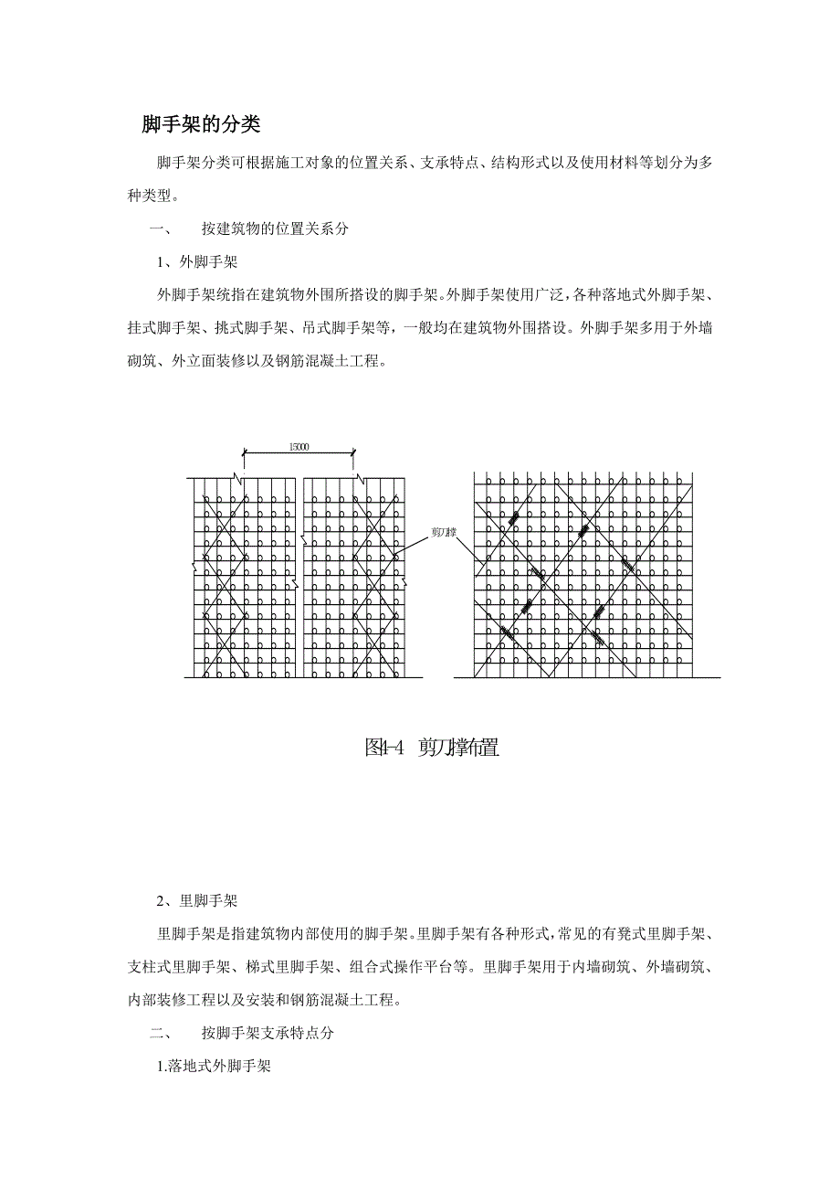 脚手架的分类.doc_第1页