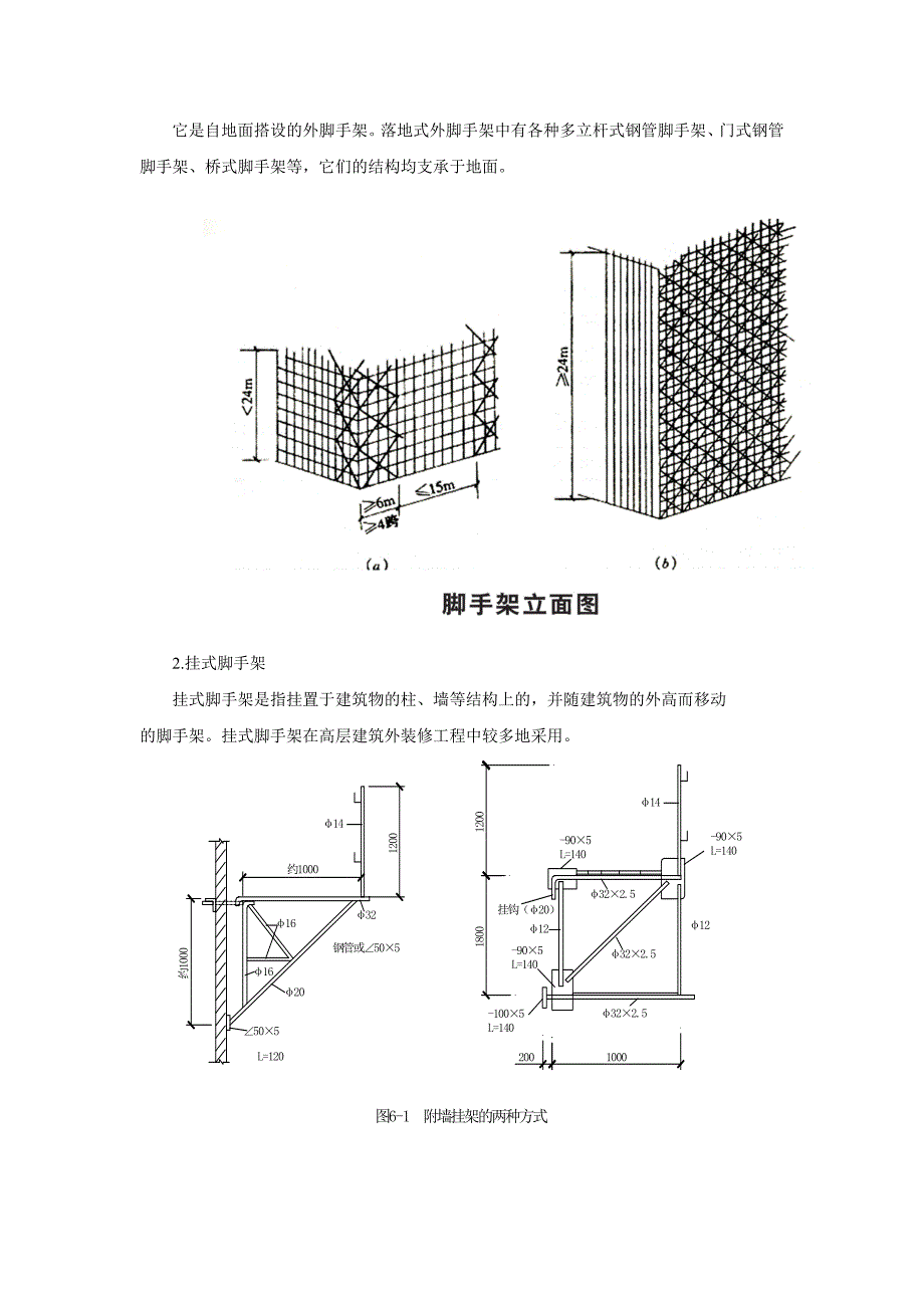 脚手架的分类.doc_第2页